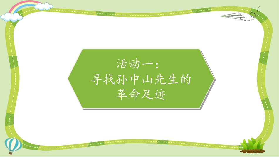 《推翻帝制 民族觉醒》PPT课件[五年级道德与法治下册]_第2页
