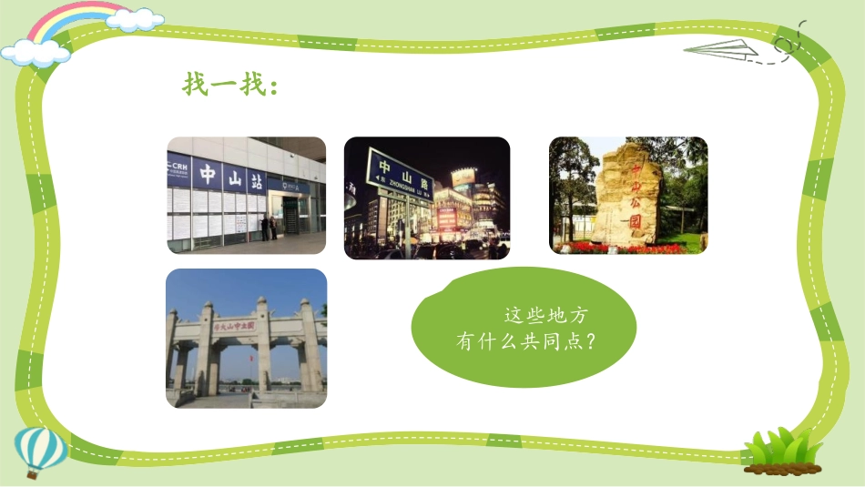 《推翻帝制 民族觉醒》PPT课件[五年级道德与法治下册]_第3页