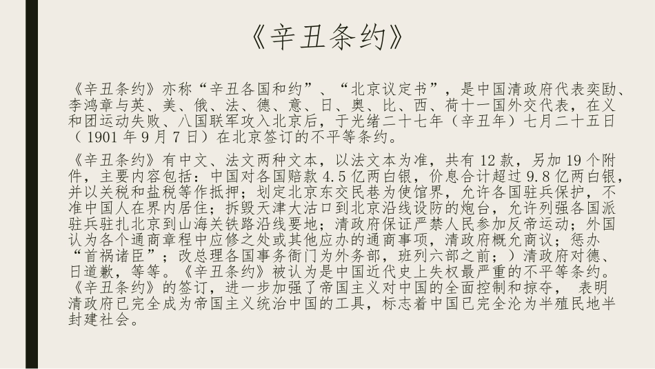 《推翻帝制 民族觉醒》PPT教学课件[五年级道德与法治下册]_第2页