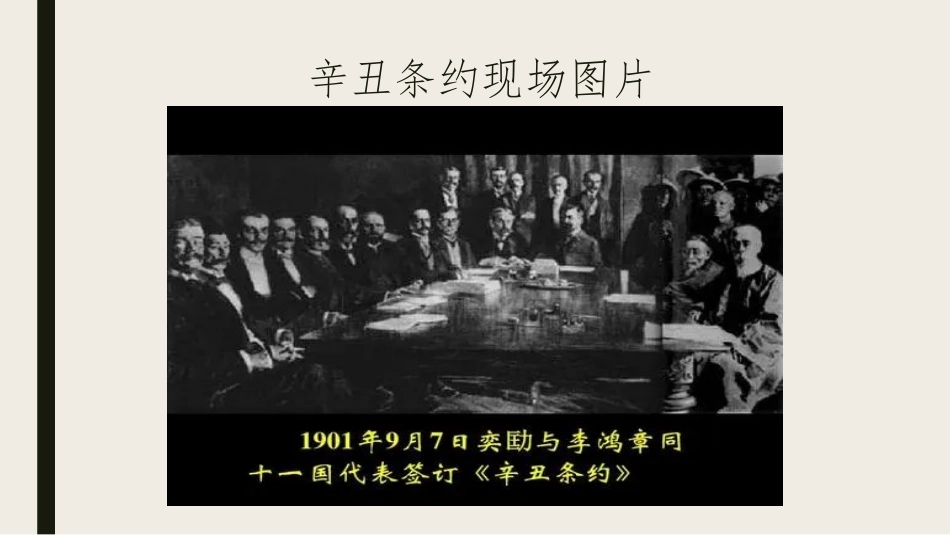 《推翻帝制 民族觉醒》PPT教学课件[五年级道德与法治下册]_第3页