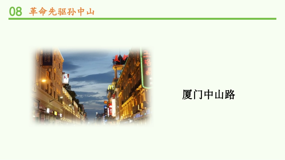 《推翻帝制 民族觉醒》PPT课件(第1课时)[五年级道德与法治]_第3页