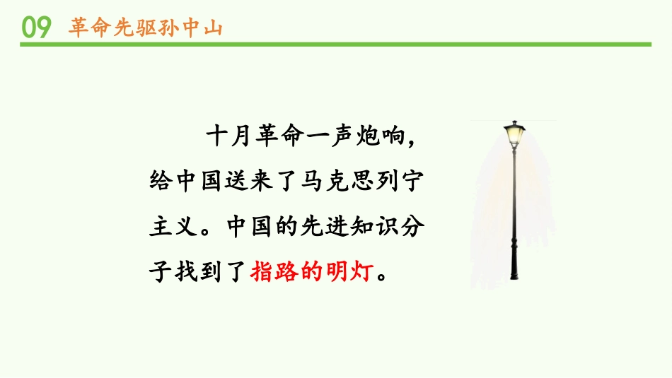 《中国有了XXX党》PPT教学课件(第1课时)[五年级道德与法治]_第2页