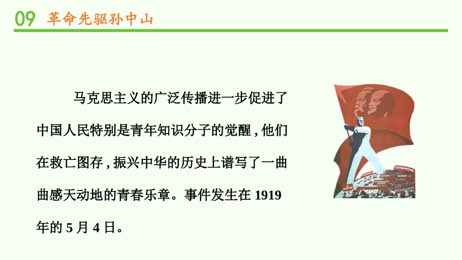 《中国有了XXX党》PPT教学课件(第1课时)[五年级道德与法治]_第3页