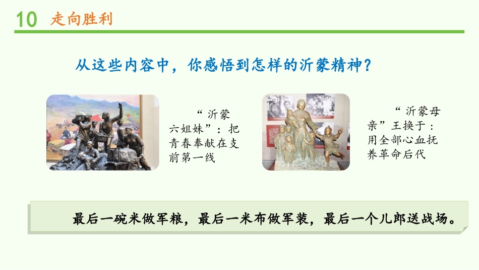 《夺取抗日战争和人民解放战争的胜利》PPT教学课件(第4课时)_第3页