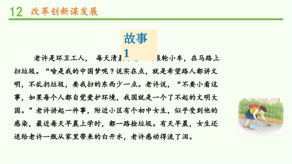 《富起来到强起来》PPT教学课件(第3课时)[五年级道德与法治]_第2页