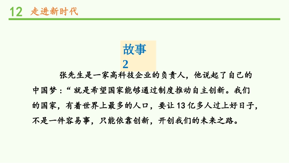 《富起来到强起来》PPT教学课件(第3课时)[五年级道德与法治]_第3页
