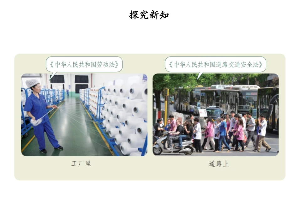 《感受生活中的法律》PPT教学课件(第2课时)[六年级道德与法治]_第3页