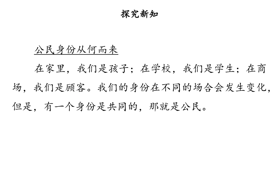 《公民意味着什么》PPT免费课件(第1课时)[六年级道德与法治]_第2页