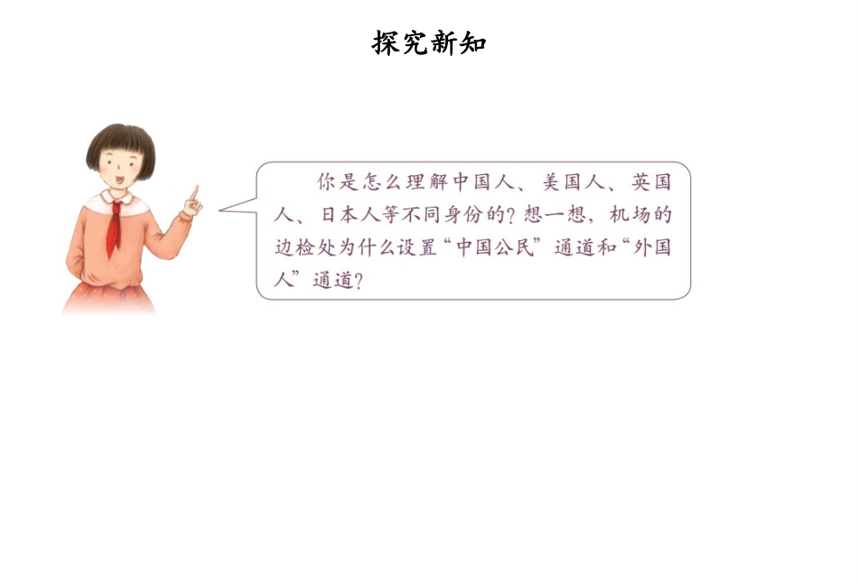 《公民意味着什么》PPT免费课件(第1课时)[六年级道德与法治]_第3页