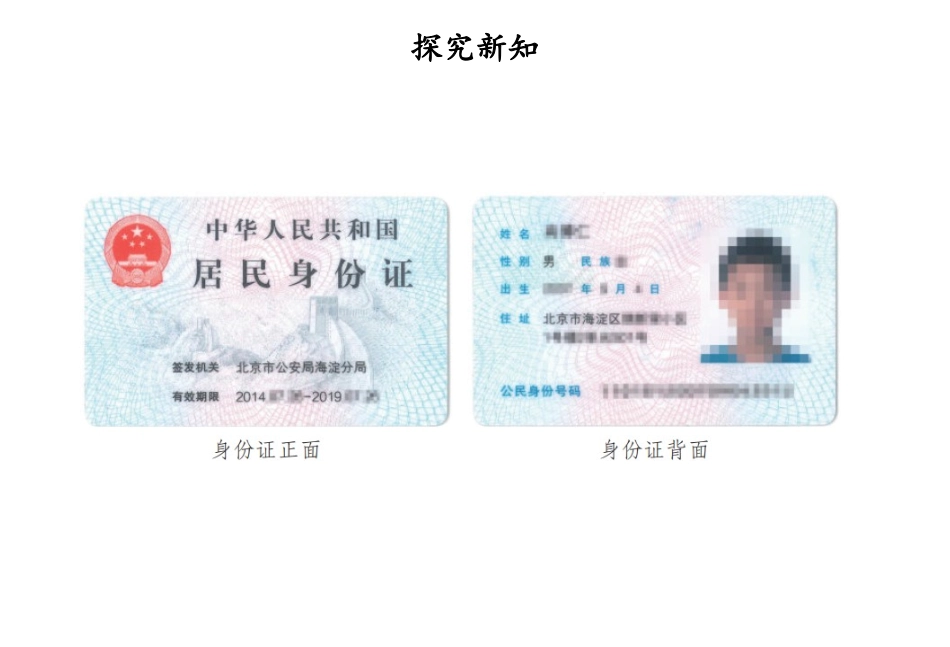 《公民意味着什么》PPT免费课件(第2课时)[六年级道德与法治]_第3页