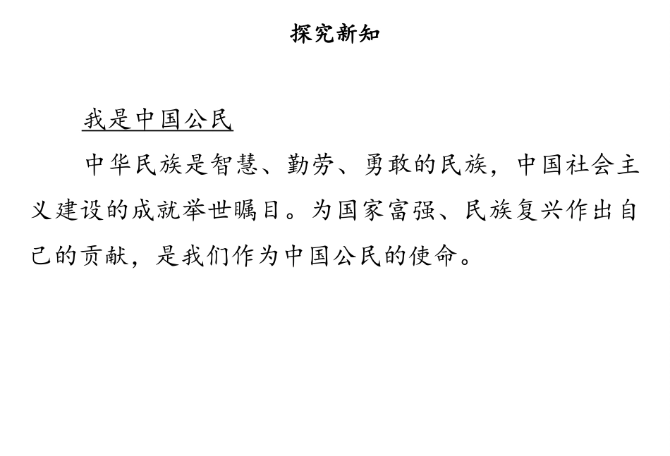 《公民意味着什么》PPT免费课件(第3课时)[六年级道德与法治]_第2页