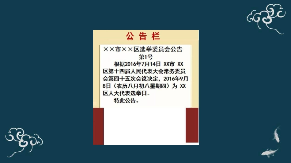 《人大代表为人民》PPT教学课件[六年级道德与法治上册]_第3页