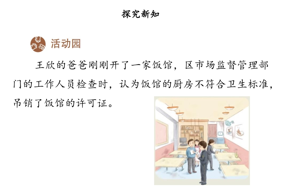 《权力受到制约和监督》PPT教学课件(第3课时)_第3页