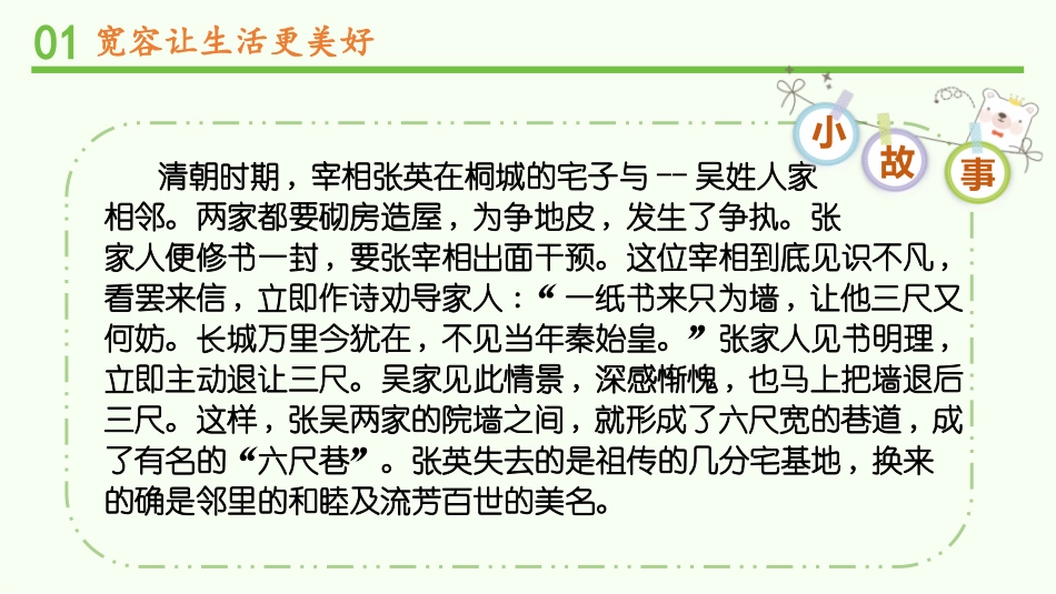 《学会宽容》PPT免费课件(第1课时)[六年级道德与法治]_第2页