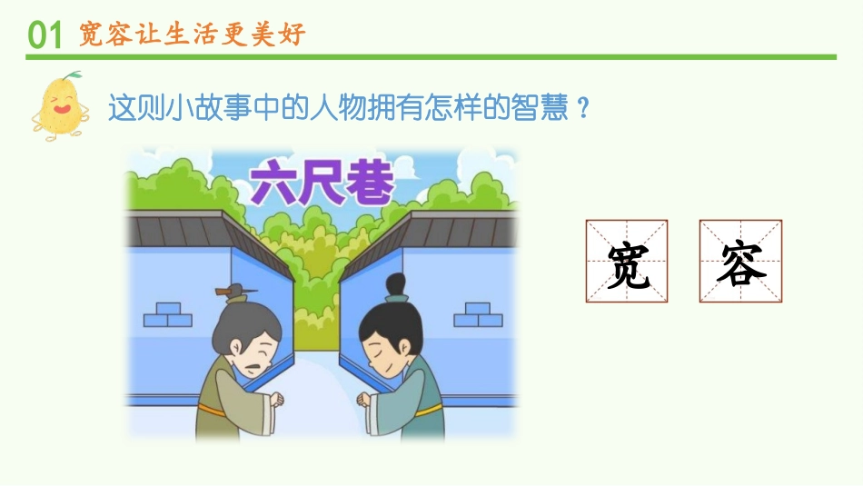 《学会宽容》PPT免费课件(第1课时)[六年级道德与法治]_第3页
