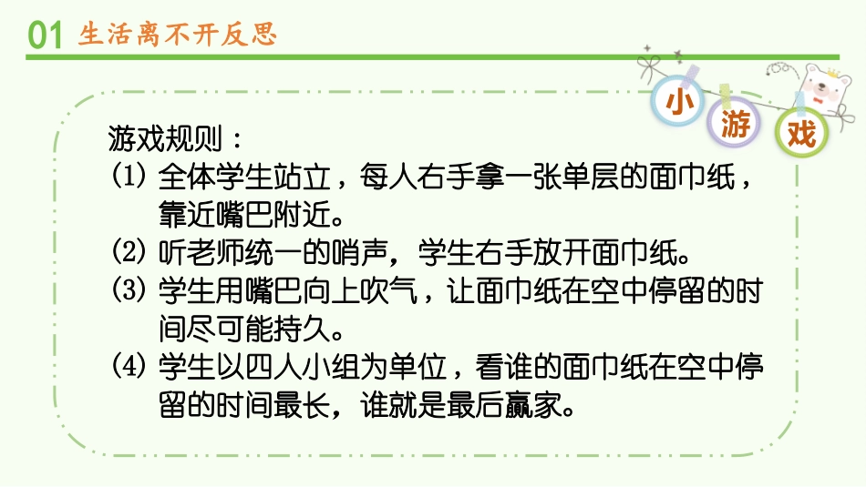 《学会反思》PPT(第1课时)PPT课件[六年级道德与法治]_第2页