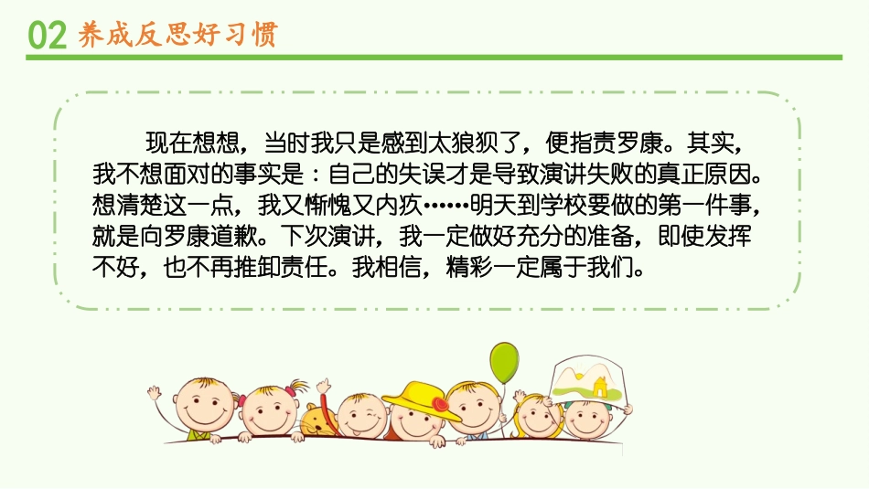 《学会反思》PPT(第2课时)PPT课件[六年级道德与法治]_第2页