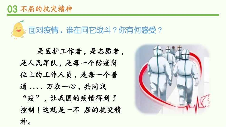《应对自然灾害》PPT教学课件(第3课时)[六年级道德与法治]_第2页