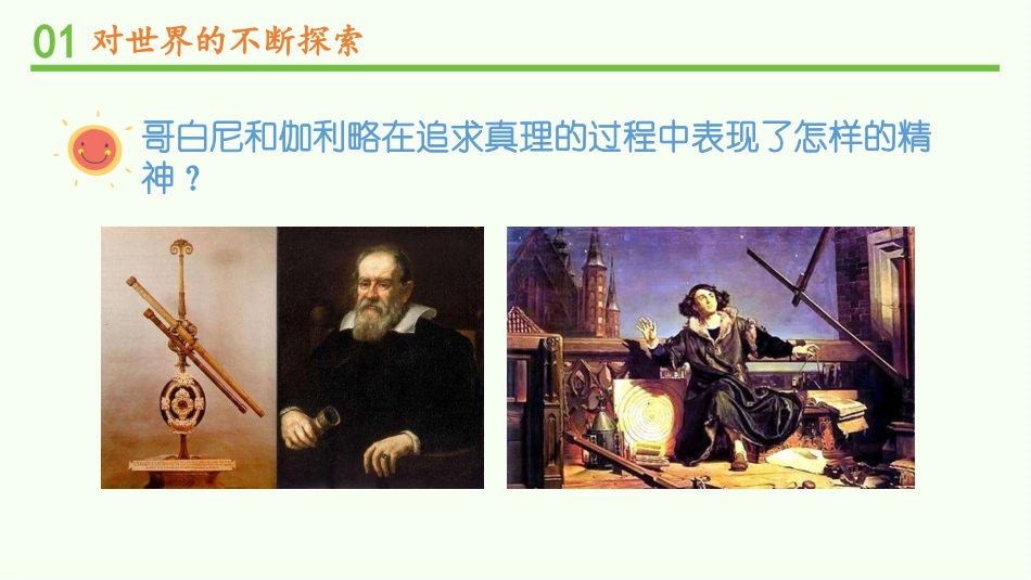 《科技发展 造福人类》PPT(第1课时)PPT课件_第3页