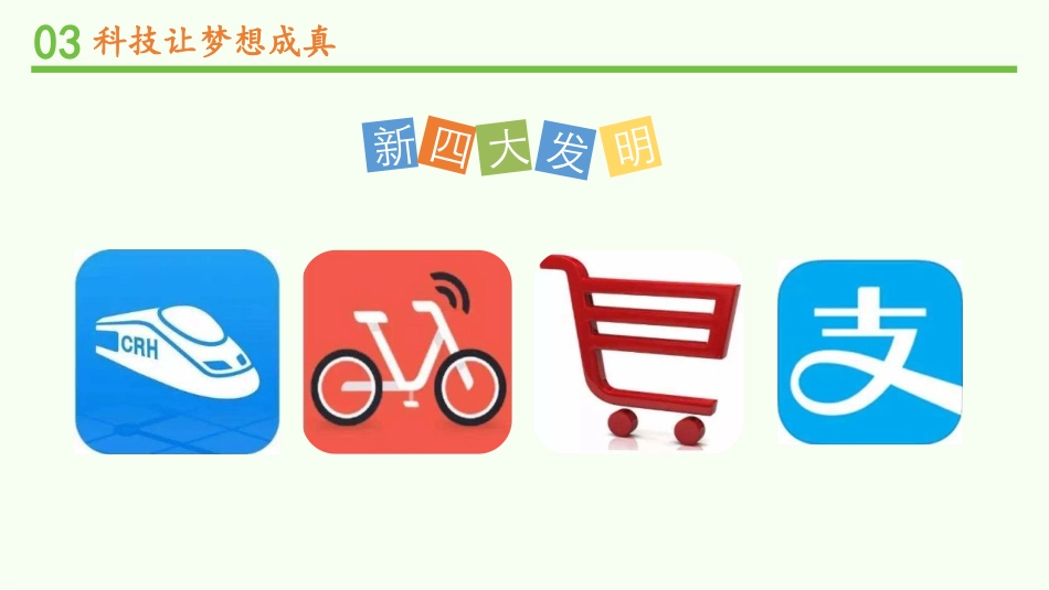 《科技发展 造福人类》PPT(第3课时)PPT课件_第2页