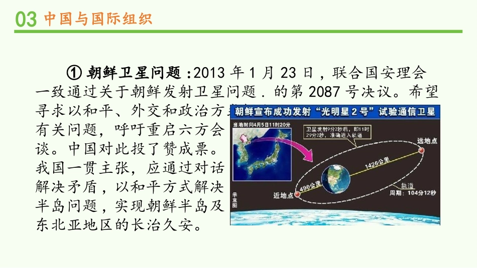 《日益重要的国际组织》PPT教学课件(第3课时)_第3页