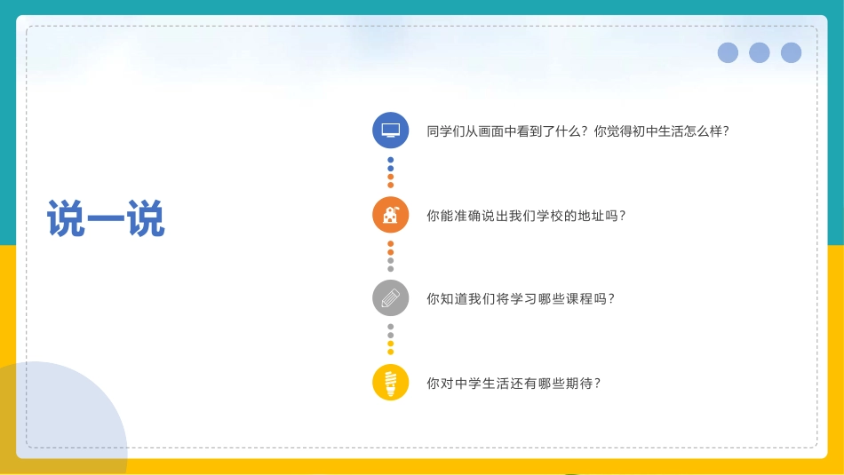 《中学序曲》PPT课件[七年级道德与法治上册]_第3页