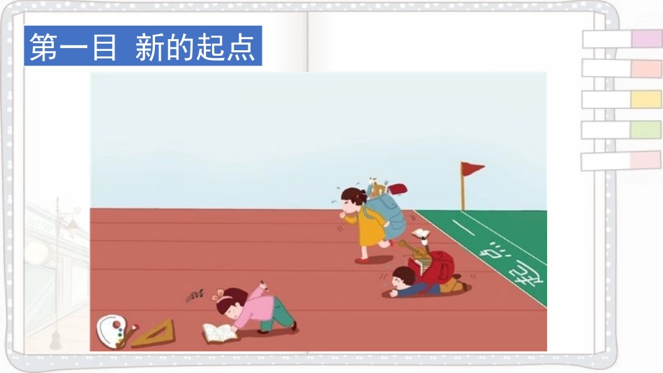 《中学序曲》PPT精品课件[七年级道德与法治上册]_第2页