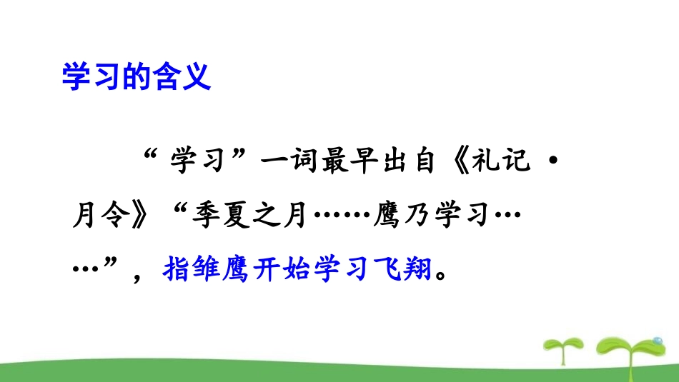 《学习伴成长》PPT优秀课件[七年级道德与法治上册]_第2页