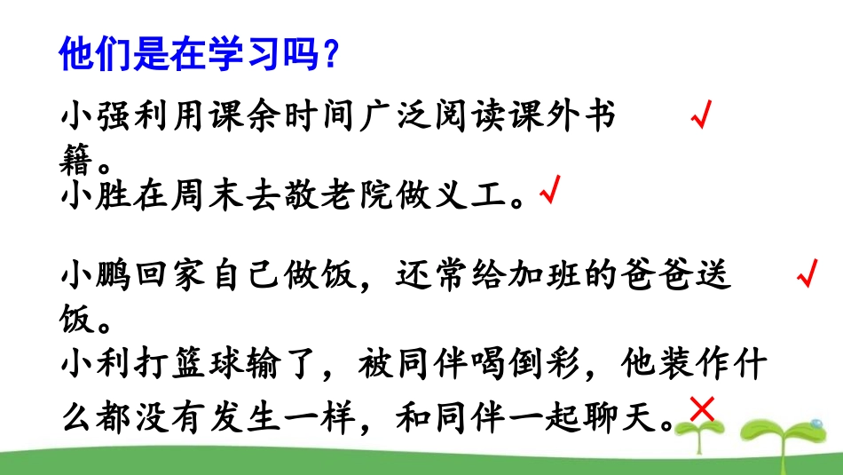《学习伴成长》PPT优秀课件[七年级道德与法治上册]_第3页