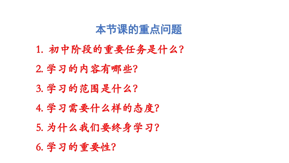 《学习伴成长》PPT教学课件[七年级道德与法治上册]_第2页