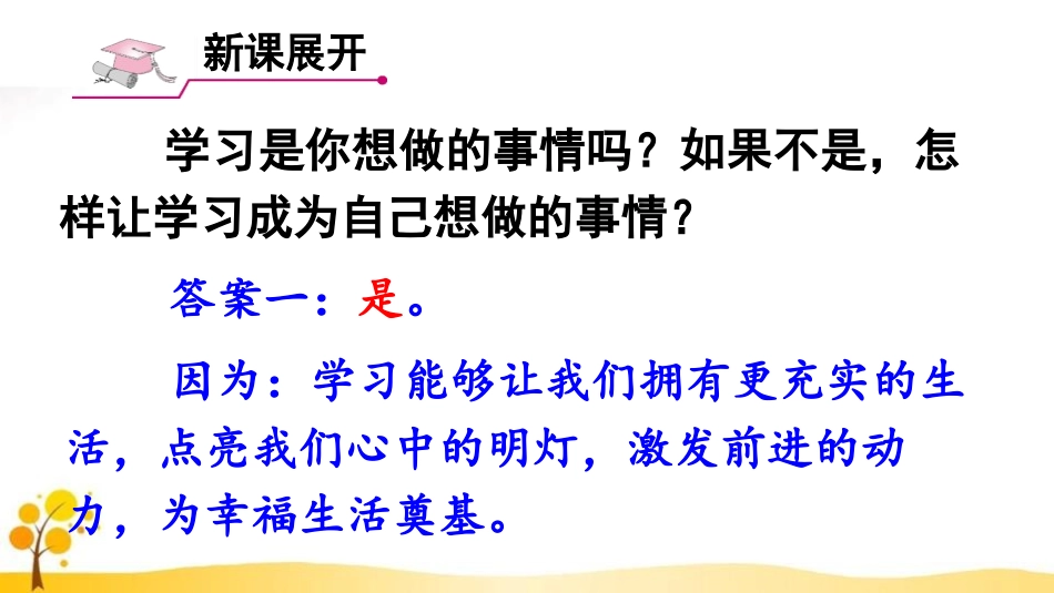 《享受学习》PPT优秀课件[七年级道德与法治上册]_第3页