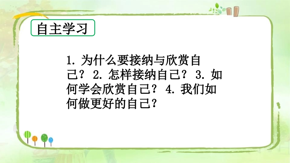 《做更好的自己》PPT优秀课件[七年级道德与法治上册]_第3页