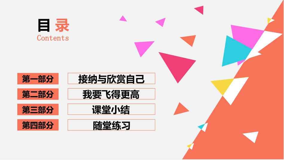 《做更好的自己》PPT教学课件[七年级道德与法治上册]_第2页