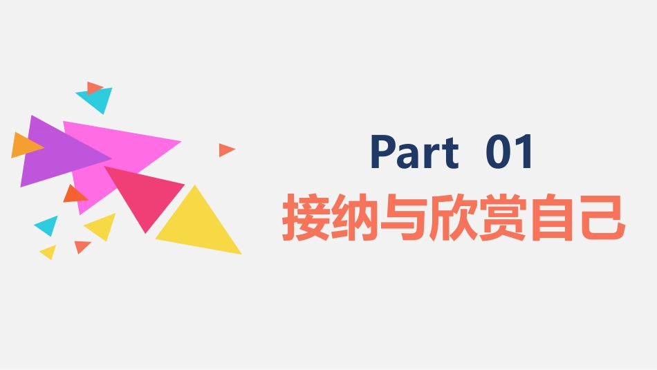 《做更好的自己》PPT教学课件[七年级道德与法治上册]_第3页
