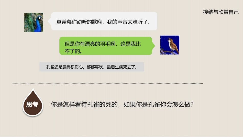 《做更好的自己》PPT优质课件[七年级道德与法治上册]_第2页