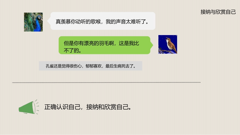 《做更好的自己》PPT优质课件[七年级道德与法治上册]_第3页