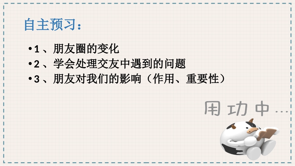 《和朋友在一起》PPT优秀课件[七年级道德与法治上册]_第2页