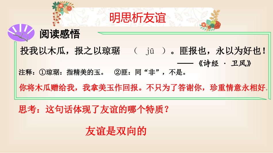 《深深浅浅话友谊》PPT免费课件[七年级道德与法治上册]_第3页