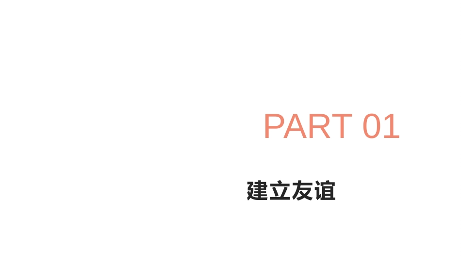 《让友谊之树常青》PPT优秀课件[七年级道德与法治上册]_第2页