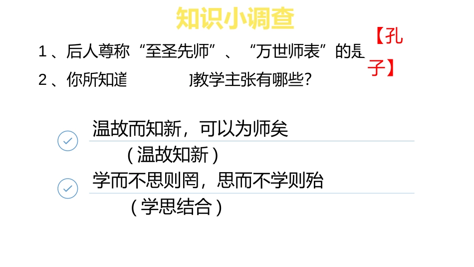 《师生交往》PPT优秀课件[七年级道德与法治上册]_第3页