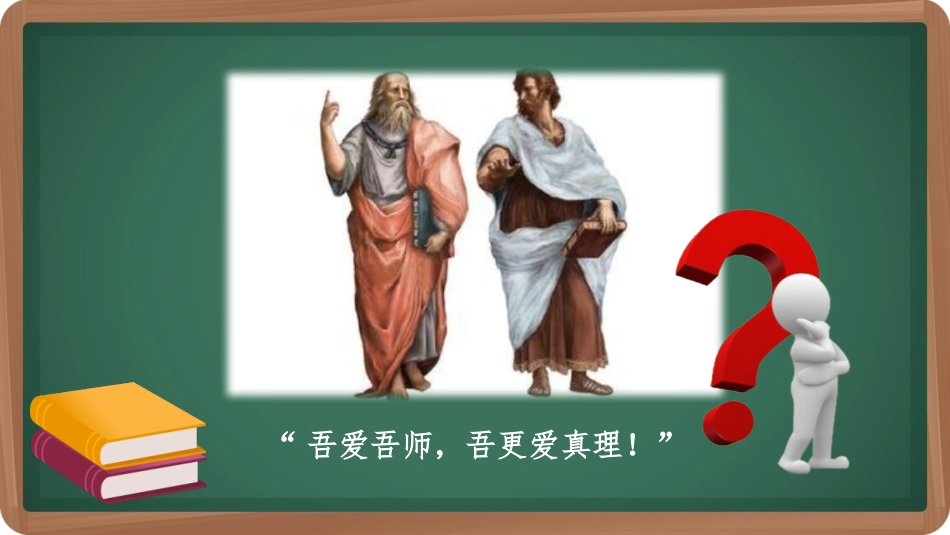 《师生交往》PPT教学课件[七年级道德与法治上册]_第2页