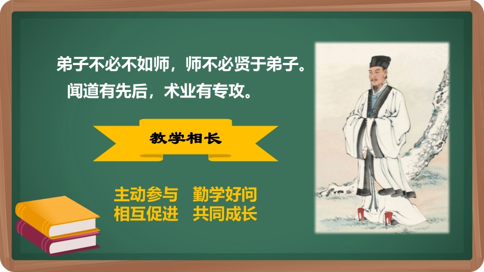《师生交往》PPT教学课件[七年级道德与法治上册]_第3页