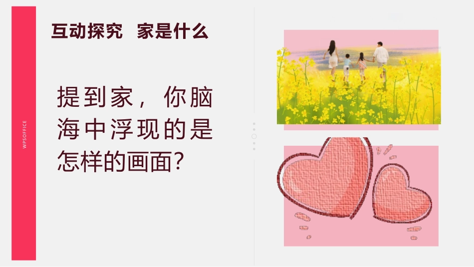 《家的意味》PPT优秀课件[七年级道德与法治上册]_第2页