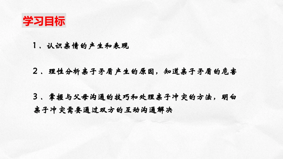 《爱在家人间》PPT优质课件[七年级道德与法治上册]_第2页