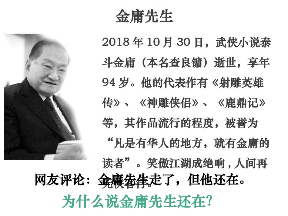 《生命可以永恒吗》PPT教学课件[七年级道德与法治上册]_第3页