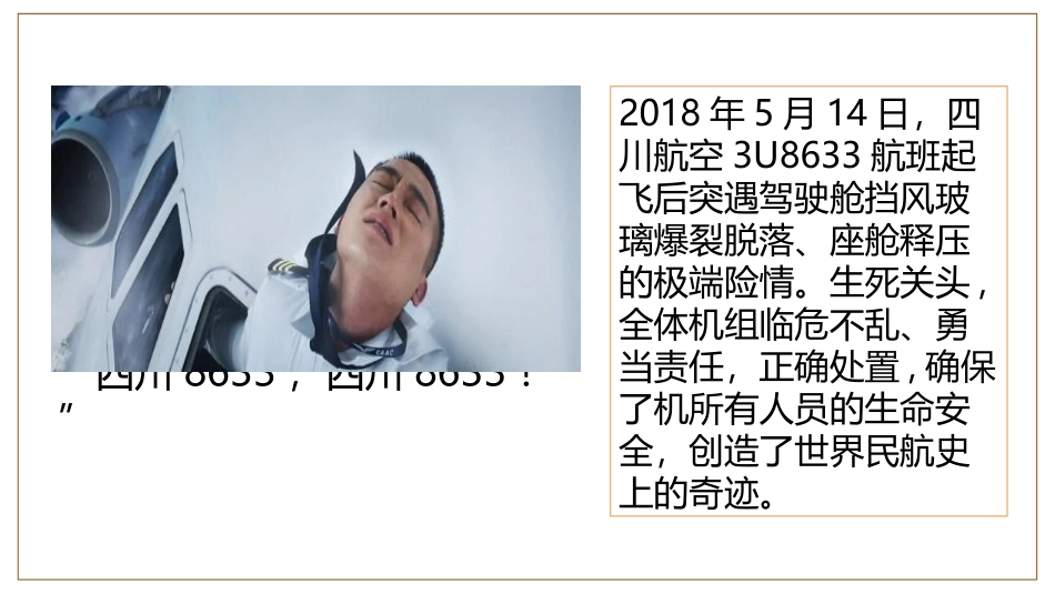 《敬畏生命》PPT教学课件[七年级道德与法治上册]_第2页