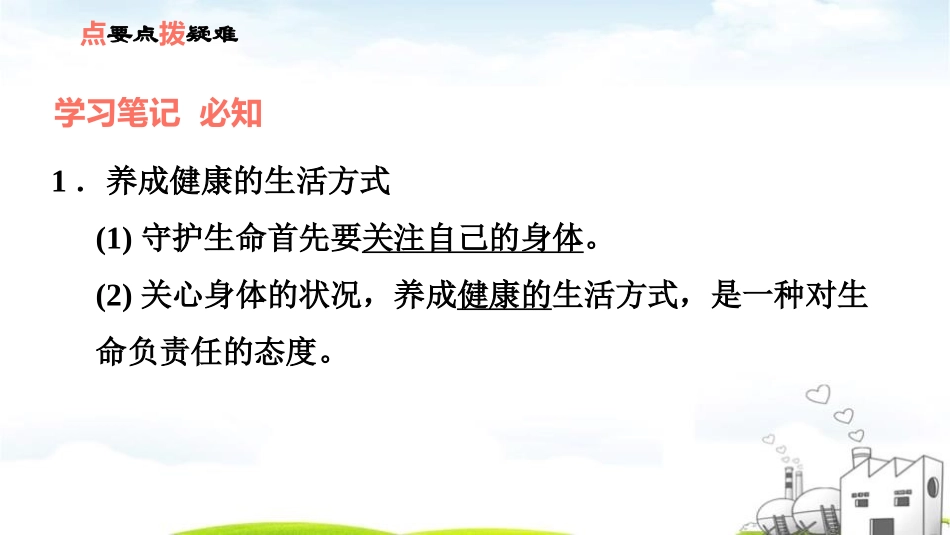 《守护生命》PPT教学课件[七年级道德与法治上册]_第2页