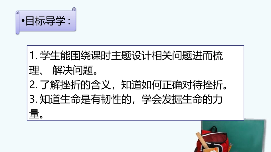 《增强生命的韧性》PPT免费课件[七年级道德与法治上册]_第2页