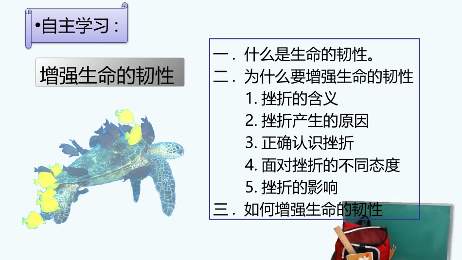 《增强生命的韧性》PPT免费课件[七年级道德与法治上册]_第3页
