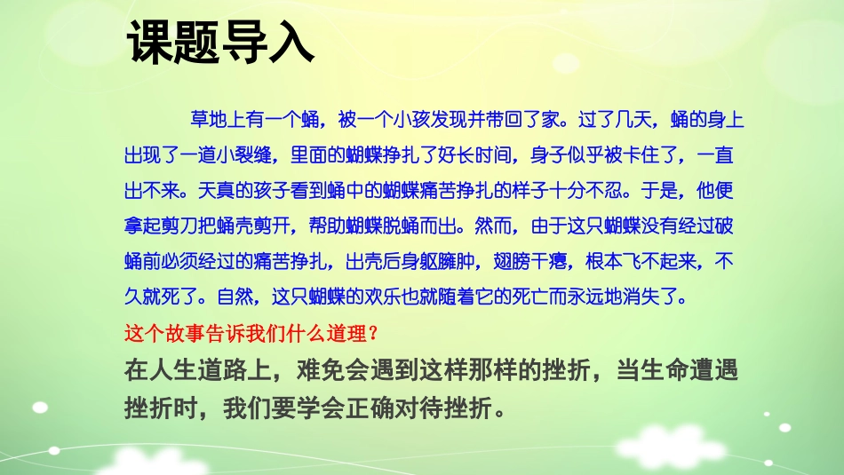 《增强生命的韧性》PPT精品课件[七年级道德与法治上册]_第2页